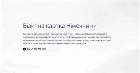 Візитна картка Німеччини