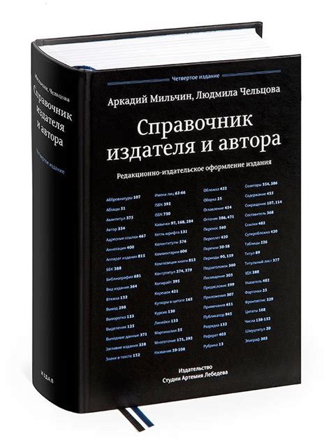 Справочник издателя и автора (четвертое издание) | Написать книгу ...