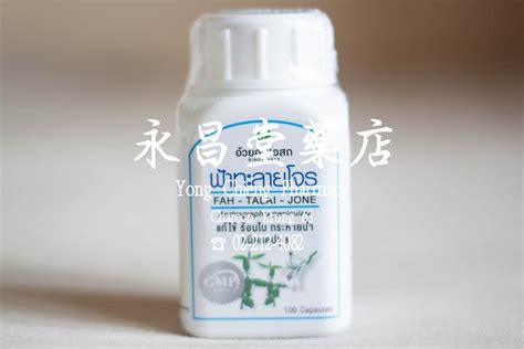 Fah talai Jone Andrographis paniculata