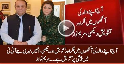 My Father Nawaz Sharif Is Worried About My Appearance Before JIT