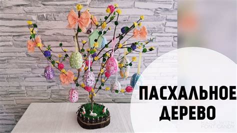 DIY Пасхальное дерево. Декор на пасху. Easter tree. Decor for easter ...