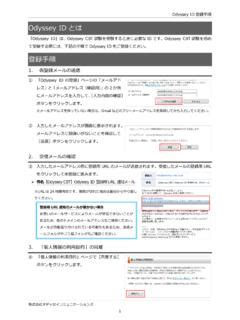 Odyssey IDとは 登録手順 / odyssey-id.pdf / PDF4PRO