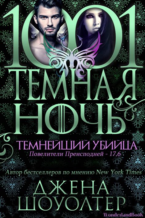:: Книга "Темнейший убийца" - Шоуолтер Джена - ЛитЛайф - книги читать ...