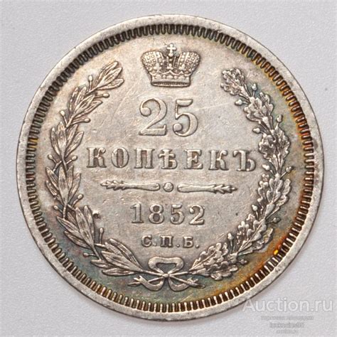 25 копеек 1852 года СПБ-ПА. Николай I. Серебро 868 пробы. Редкая! #70 ...