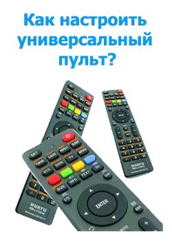 Як налаштувати універсальний пульт? - Pulti.ua| Інтернет-магазин Ваш пульт