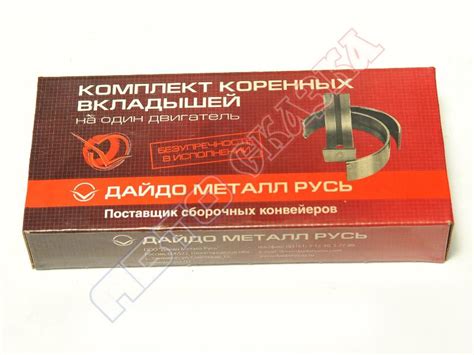 Вкладыши коренные 0,25 дв.402, к-т, ЗМЗ, 24-1000102-21 – купить ...