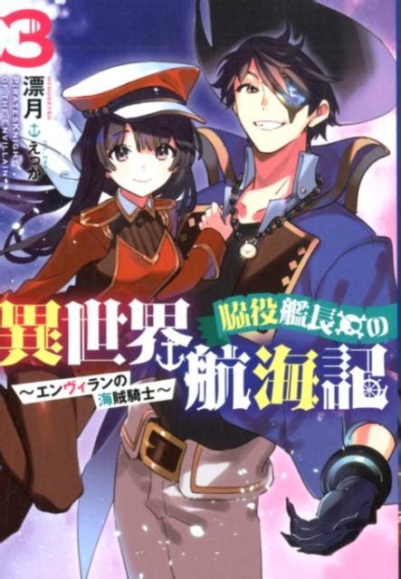 Cover for The Captain's Voyage to Another World: The Pirate Knight of Enviran