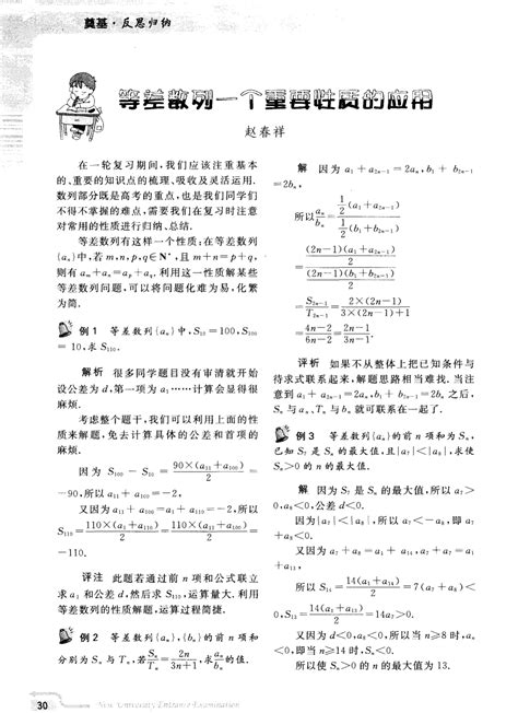 等差数列一个重要性质的应用word文档在线阅读与下载无忧文档