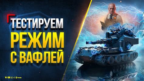За Этот Танк Будут ВЫДАВАТЬ Стартеры Инженера - YouTube