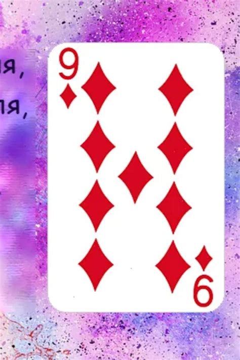 Девятка бубен. Карты судьбы | Карта, Нумерология, Игральные карты