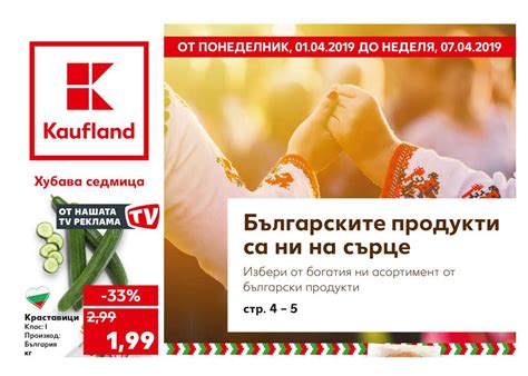 Брошури | Kaufland