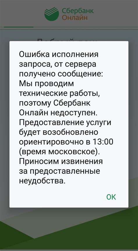 Сбер опять висит | Пикабу
