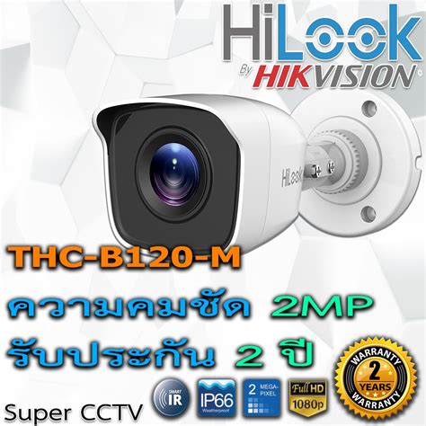 กลองวงจรปด Hilook by Hikvision รน THC B120 MC 2MP THC B140 M 4MP