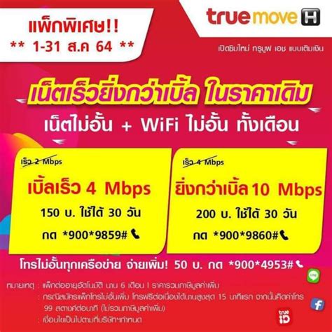 ซิมทรูไม่อั้นไม่ลดสปีด ถูกที่สุด พร้อมโปรโมชั่น ธค 2023biggoเช็คราคา