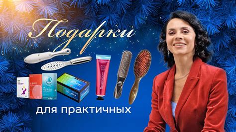 НОВОГОДНИЕ ПОДАРКИ | ПОЛЕЗНЫЕ ПОДАРКИ НА НОВЫЙ ГОД - YouTube