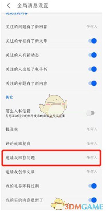 知乎怎么不让别人邀请我回答问题 知乎怎么禁止邀请回答3dm手游