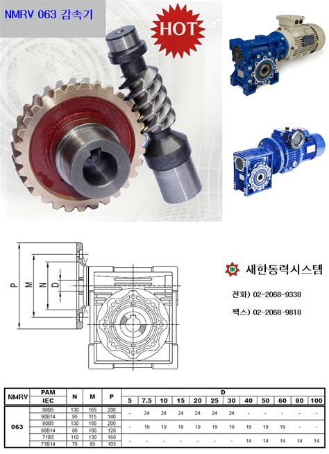 NMRV 063 중공축 웜 감속기 CTW MTW NRV MOTOVARIO 025 030 040 050 075 090 110 ...