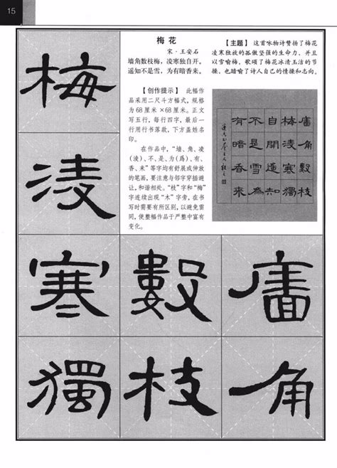 《曹全碑》集字古诗，这样学书法乐趣多！作品