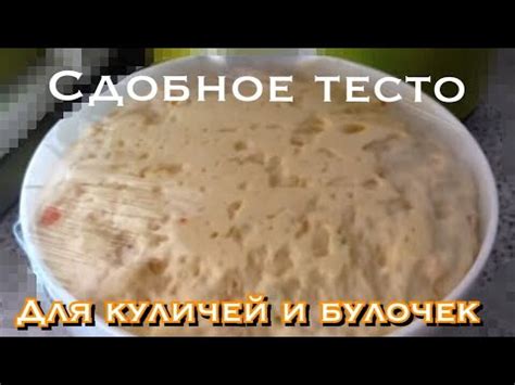 ТЕСТО ДЛЯ СДОБНОЙ ВЫПЕЧКИ. МЕГА кулич в мультиварке! - YouTube