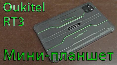 Мини-планшет Oukitel RT3. Защищеный планшет для работы! Mini-tablet ...