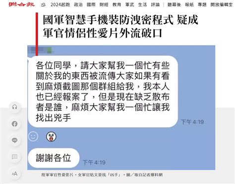 Paul Huang On Twitter Over Past Weeks A Leaked Sex Tap From A Taiwan Army Couple Was Widely