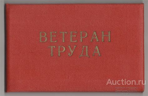 Норильск. Удостоверение к знаку "ВЕТЕРАН ТРУДА" Норильского комбината ...