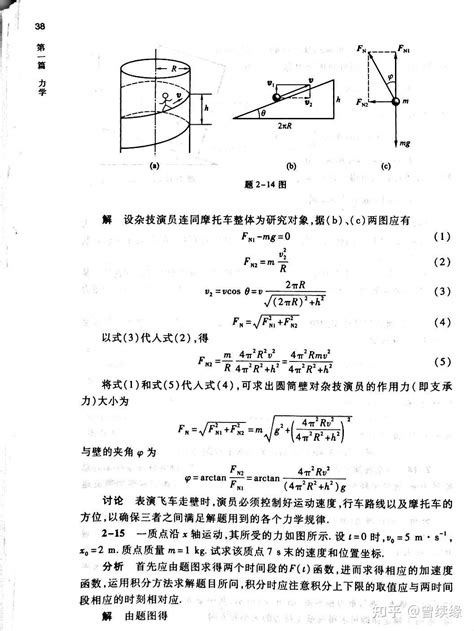 大学物理学马文蔚第六版上册全部习题答案 知乎