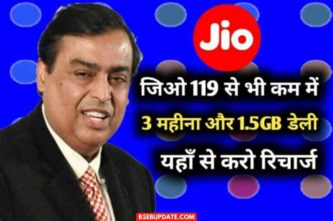 Jio का 84 दिनों तक चलने वाला रिचार्ज प्लान फ्री अनलिमिटेड कालिंग के