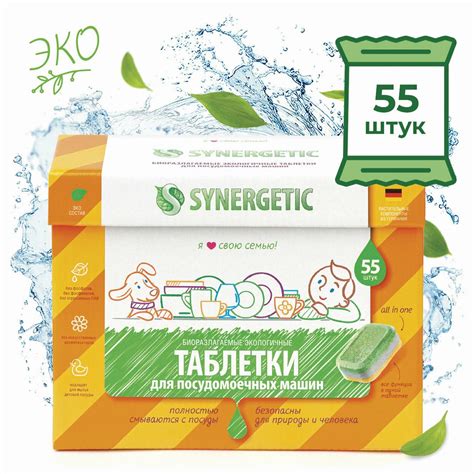 Таблетки для посудомоечной машины Synergetic Эко биоразлагаемые, 110 шт ...
