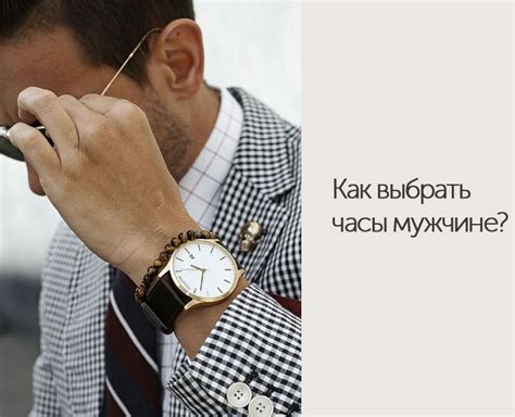 Как выбрать часы мужчине? - DiscoverStyle.ru