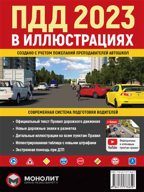 Купить книгу ПДД Украины 2023 года на русском языке