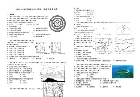 江西省宜春市宜丰县宜丰中学2022 2023学年高一下学期开学考试地理试题 教习网 试卷下载