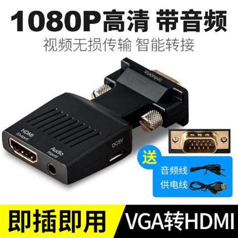 Vga转hdmi转换器带音频电脑vga接电视拖影仪转接头vga公转hdmi母 黑色报价 参数 图片 视频 怎么样 问答 苏宁易购