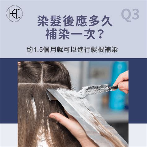 染髮多久染一次才安全3qa帶你了解最佳染髮時機 Haircity髮城沙龍 台中燙髮推薦