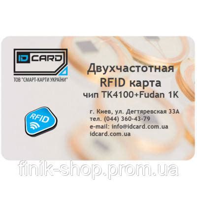Смарт-карта EM-Marine двухчастотная Fudan 1K + Em-Marine 01-019 l (ID ...
