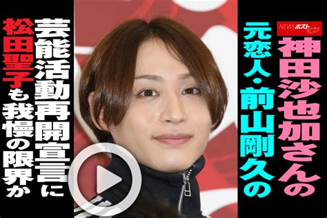 【悲報】神田沙也加の恋人前山剛久さんの復帰舞台が中止決定：アニゲー速報