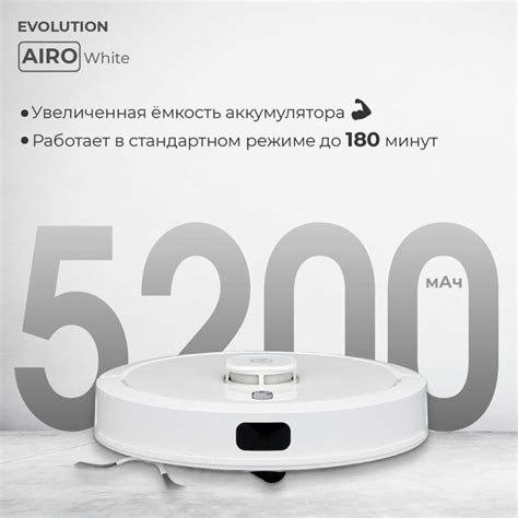 Робот-пылесос Evolution AIRO WHITE с передовыми технологиями ...