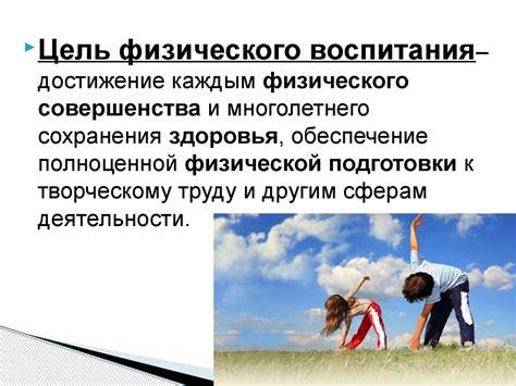 Физическое воспитание - презентация онлайн