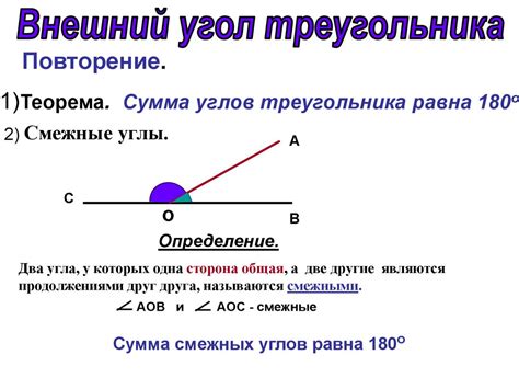 Внешний угол треугольника - презентация онлайн