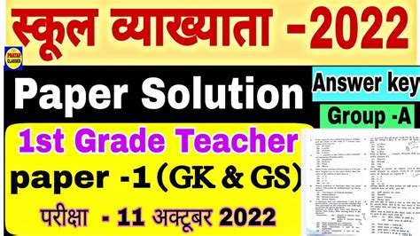 St Grade Gk Paper Solution Group A Gk Gs Paper Answer Key