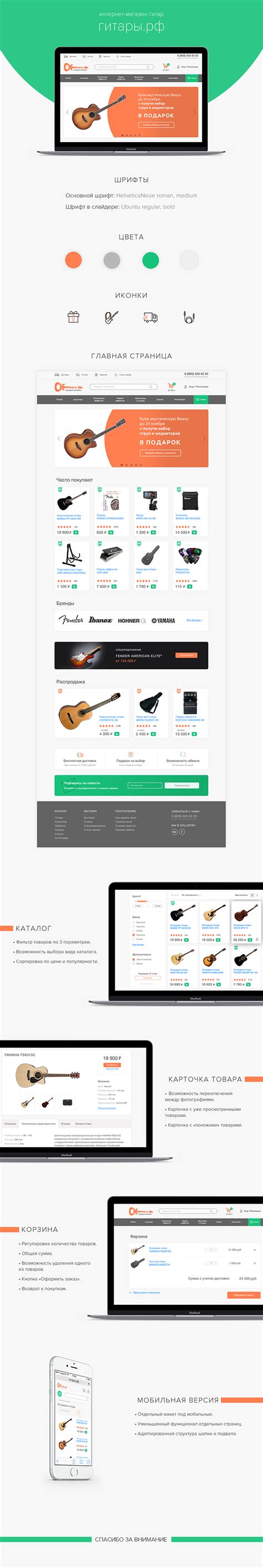 Интернет-магазина гитар on Behance