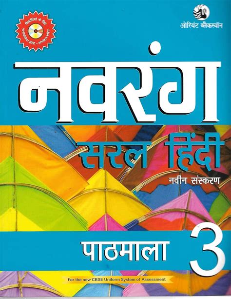 Amazon Fr Navrang Saral Hindi Pathyapustakmala Class 3 Livres