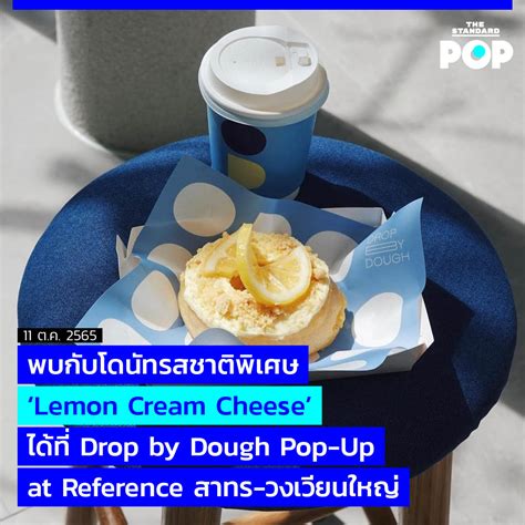 THE STANDARD POP on Twitter พบกบโดนทรสชาตพเศษ Lemon Cream Cheese