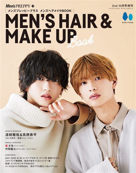 画像12 なにわ男子・道枝駿佑＆高橋恭平、ヘアメイクで新たな魅力開花 「mens Preppy＋」2ショット表紙 モデルプレス