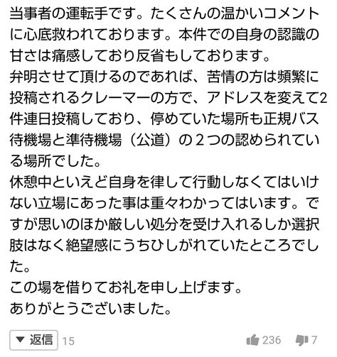 しばとら＠なんでも屋 On Twitter バスに偶然乗っていた妻と休憩時間中に車内で飲食 横浜市交通局が運転手を減給処分