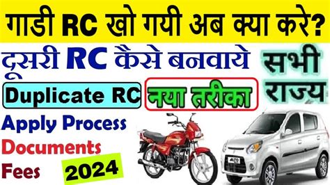 Duplicate Rc Kaise Banaye 2024 Duplicate Rc Kaise Nikale 2024 Apply