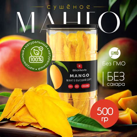 BioHerb Манго сушеное натуральное без сахара, в банке, 2500 г (5 шт по ...