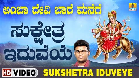 Devi Bhakti Gana Check Out Popular Kannada Devotional Video Song