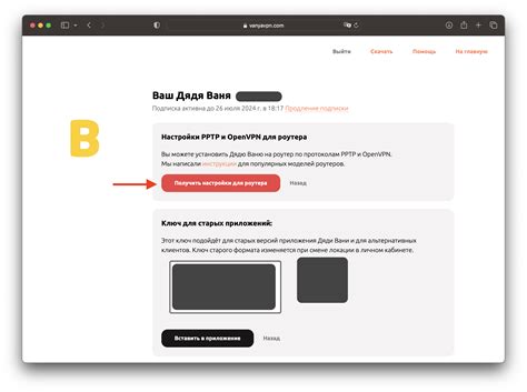 Дядя Ваня VPN – Настройка ВПН для роутера