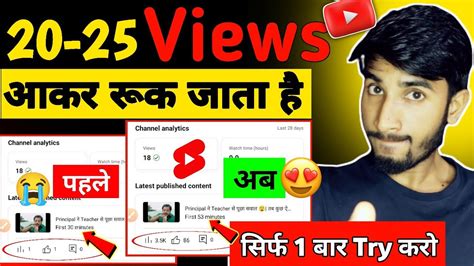 😥24 Views आता है 📈 Video Viral Kaise Kare View Kaise Badhaye How